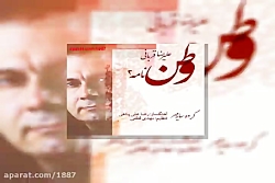 آهنگ علیرضا قربانی وطن نامه ۲