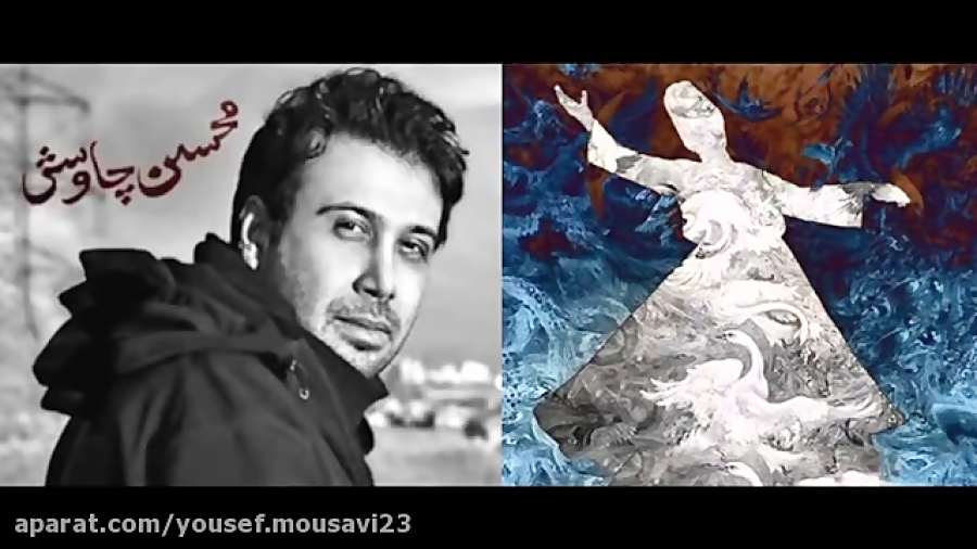 مجموعه ی کامل آهنگ های مولانا از محسن چاوشی