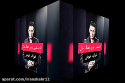 اهنگ احساسی شادمهر عقیلی خواب...