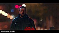 تریلر رسمی سریال «هم گناه»