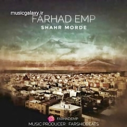 دانلود آهنگ فرهاد ای ام پی شهر...
