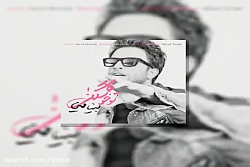 آهنگ بنیامین بهادری تو خوشگلی