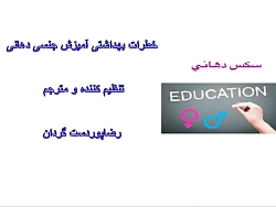 اطلاعات در مورد سکس دهانی