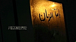 آهنگ رضا صادقی درباره امام زما...