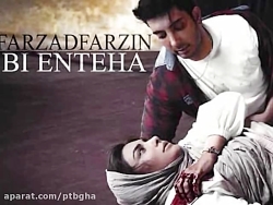فرزاد فرزین تو رفتی | فرزاد فر...