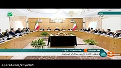 روحانی در نشست هیئت دولت