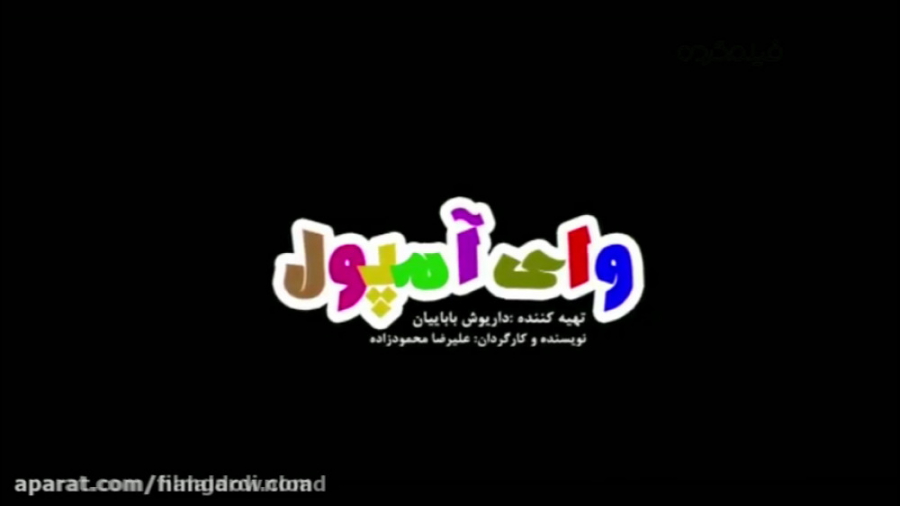 دانلود کامل فیلم وای آمپول زمان57ثانیه