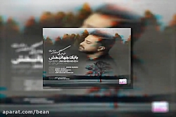 آهنگ بابک جهانبخش زندگی ادامه...