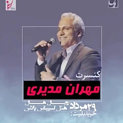 کنسرت مهران مدیری