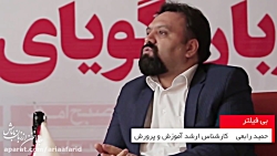 الحاق آموزش و پرورش به نهاد ره...