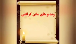 درباره ی من هرکی بازنشر کنه دن...