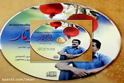 آهنگ سیف&zwnj;الدین آشتیانی دف...