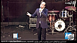 حسن ریوندی - آب معدنی های لاکچ...