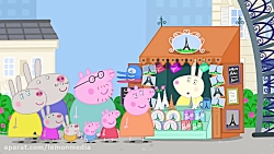 کارتون پپا پیگ - پپا به پاریس...