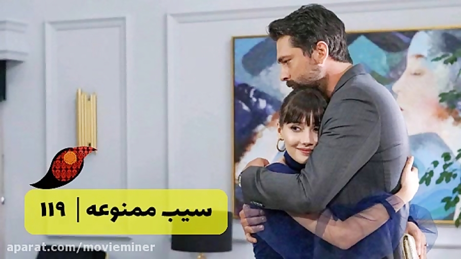 سریال سیب ممنوعه قسمت 119