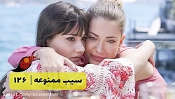 سریال سیب ممنوعه قسمت 126