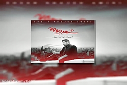 آهنگ احسان خواجه امیری شهر دیو...