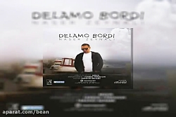 آهنگ برزو ارجمند باطن آینه