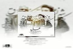 آهنگ برزو ارجمند آوا