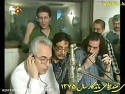 پشت صحنه دوبله فیلم .. دهه هفت...