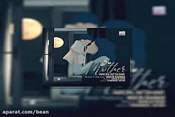 آهنگ محسن یگانه عبور