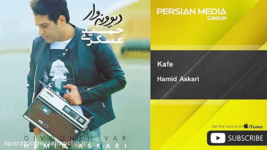 حمید عسکری  کافه