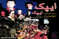 آهنگ رحیم شهریاری عنابی – چوپا...