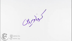 کنترل بیماری کرونا با رعایت اص...