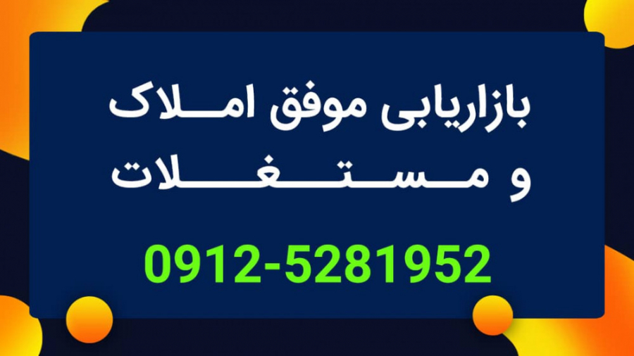 آموزش مشاور املاک حرفه ای , شی...