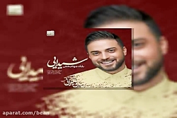 آهنگ حسین علیزاده سرآغاز