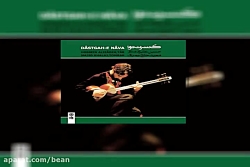 آهنگ حسین علیزاده اجرای زنده د...