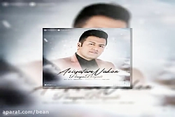 آهنگ جمال وفایی بلوطی چشم