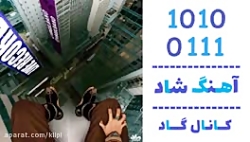 اهنگ ویرگول باند به نام میترسم...