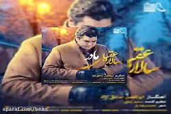 آهنگ مصطفی یگانه جاده