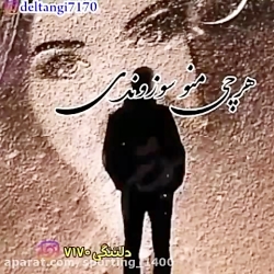 اهنگ غمگین و دلتنگی..عاشقانه