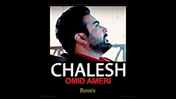 ریمیکس آهنگ جدید امید آمری به...