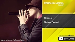 مرتضی پاشایی  قسم