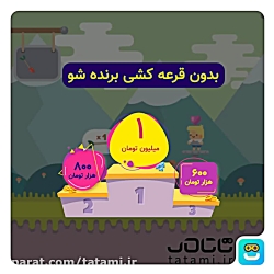 مسابقه کماندار عشق. بدون قرعه...