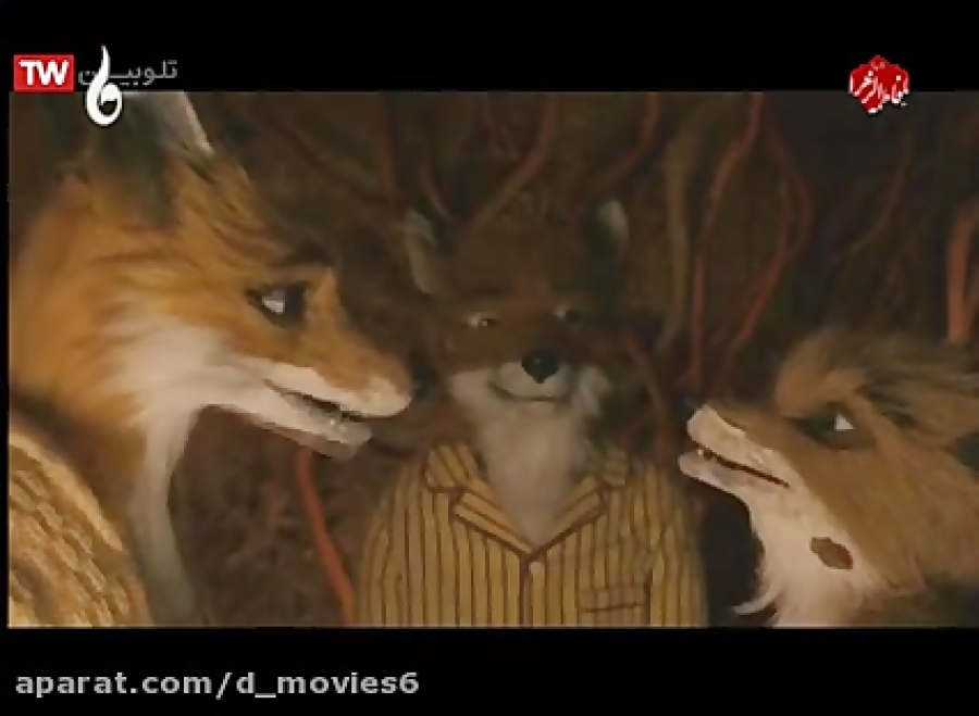 انیمیشن آقای فاکس شگفت انگیز Fantastic Mr Fox دوبله فارسی زمان4304ثانیه