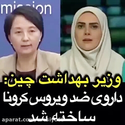 داروی کرونا ساخته شد !!!