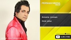 امید جهان  آرومه جونم