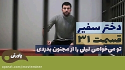 سریال دختر سفیر قسمت 31