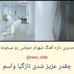 هیولا  مدیری چه آهنگی می خونه