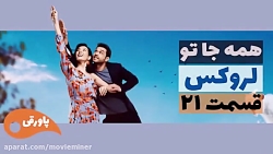 سریال لروکس قسمت 21