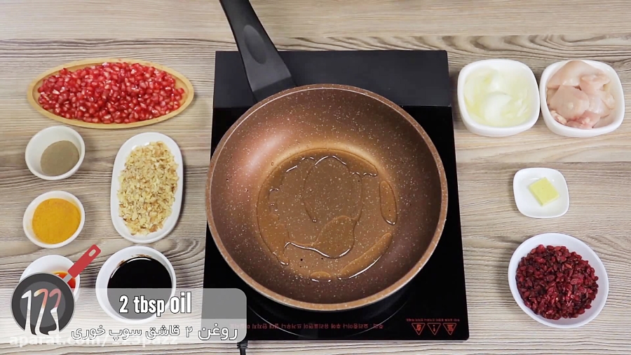 آموزش آشپزی: خورش انار