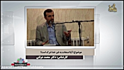 آیا استعانت به غیر خدا شرک است...