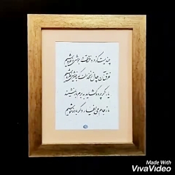 خوشنویسی و خطاطی تابلو با قاب و شعر دلخواه شما