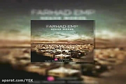 آهنگ فرهاد ای ام پی به نام شهر...