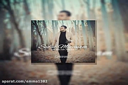 آهنگ سامان نیک اندیش به نام صد...