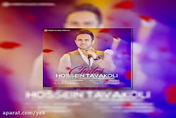 آهنگ حسین توکلی به نام چتری